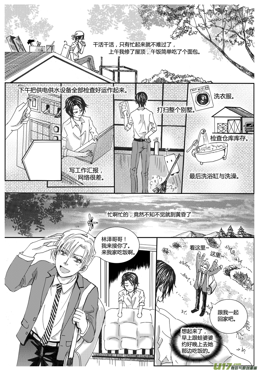 《隐森瑰影》938-946 第6页