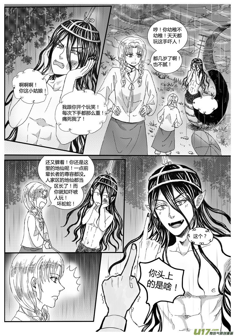 《隐森瑰影》930-937 第2页