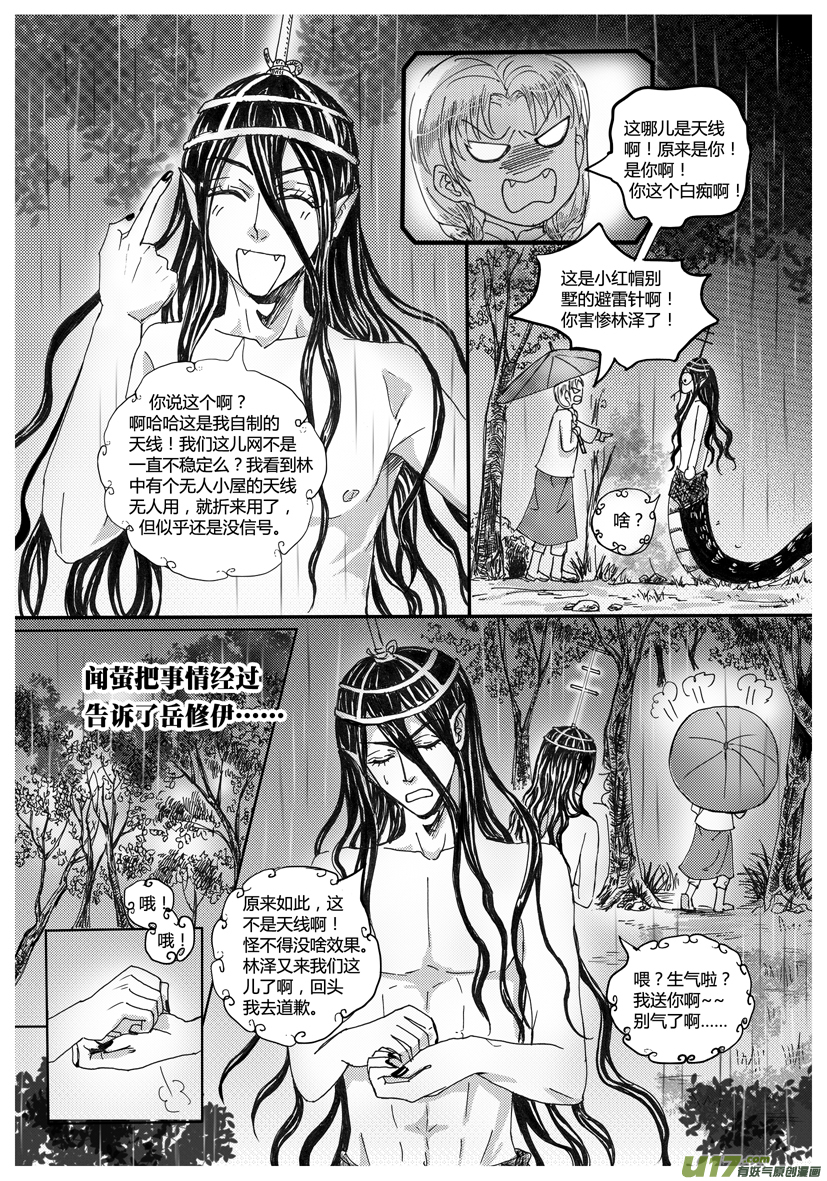 《隐森瑰影》930-937 第3页
