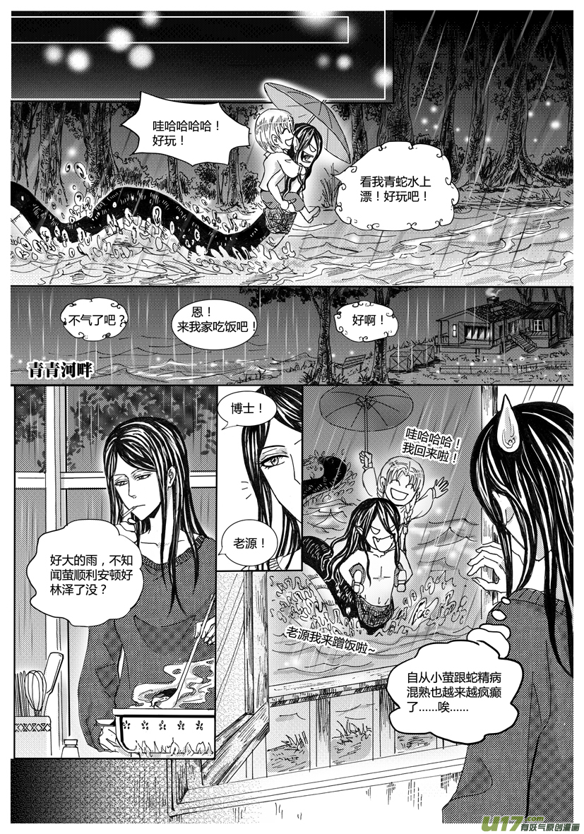 《隐森瑰影》930-937 第4页