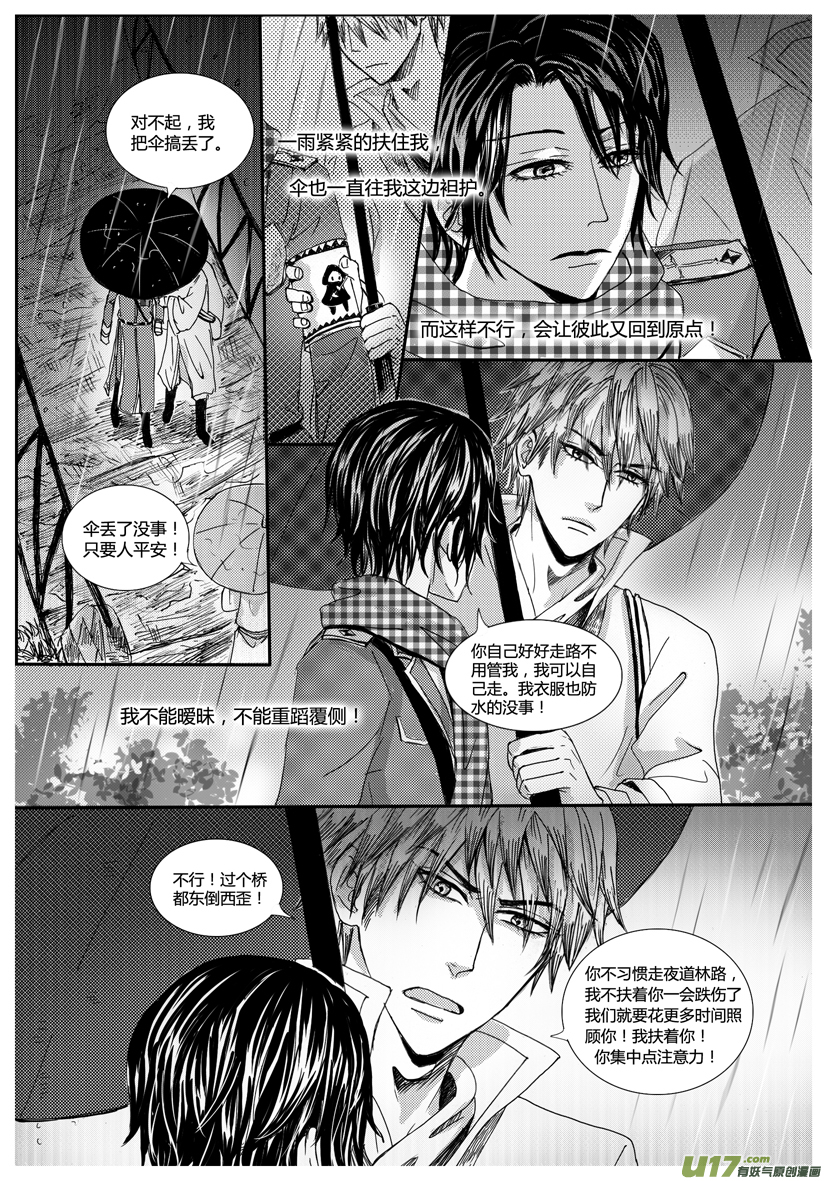 《隐森瑰影》922-929 第2页