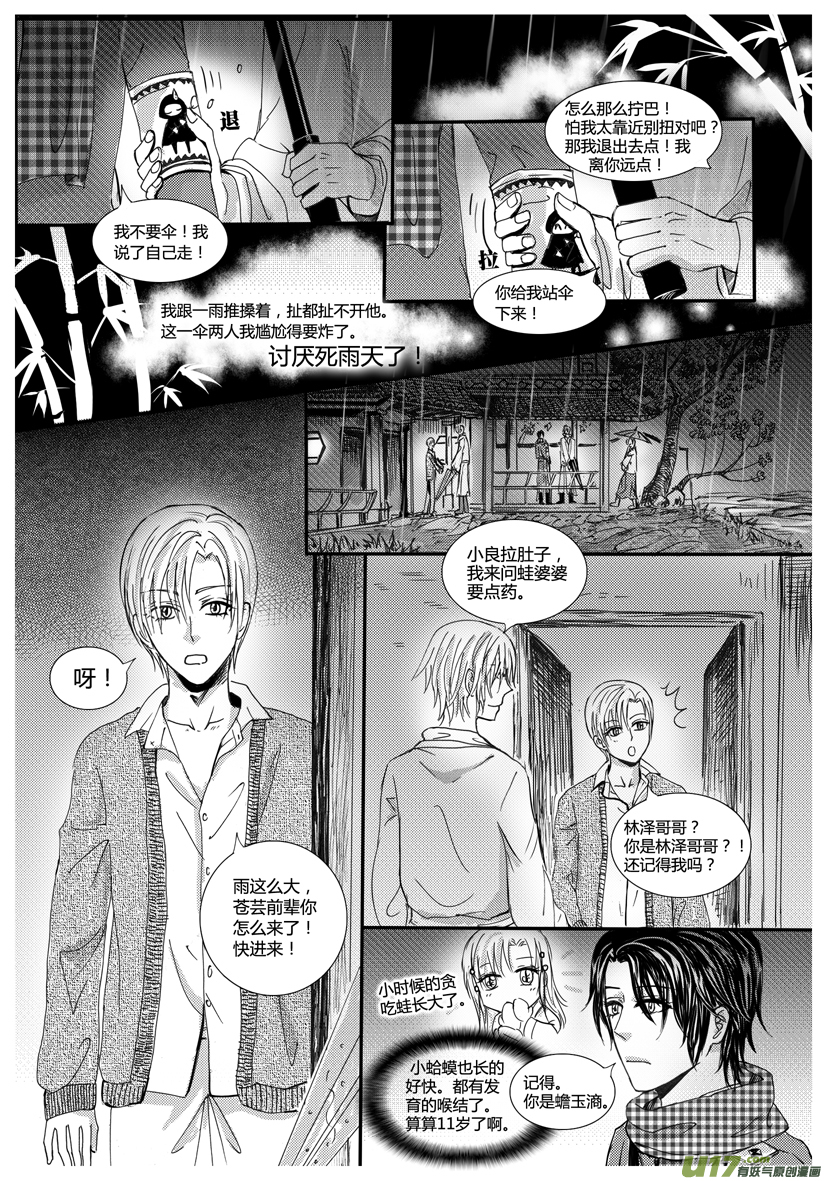 《隐森瑰影》922-929 第3页