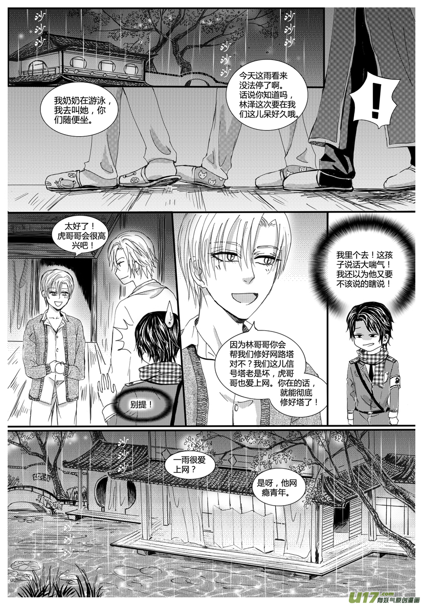 《隐森瑰影》922-929 第4页