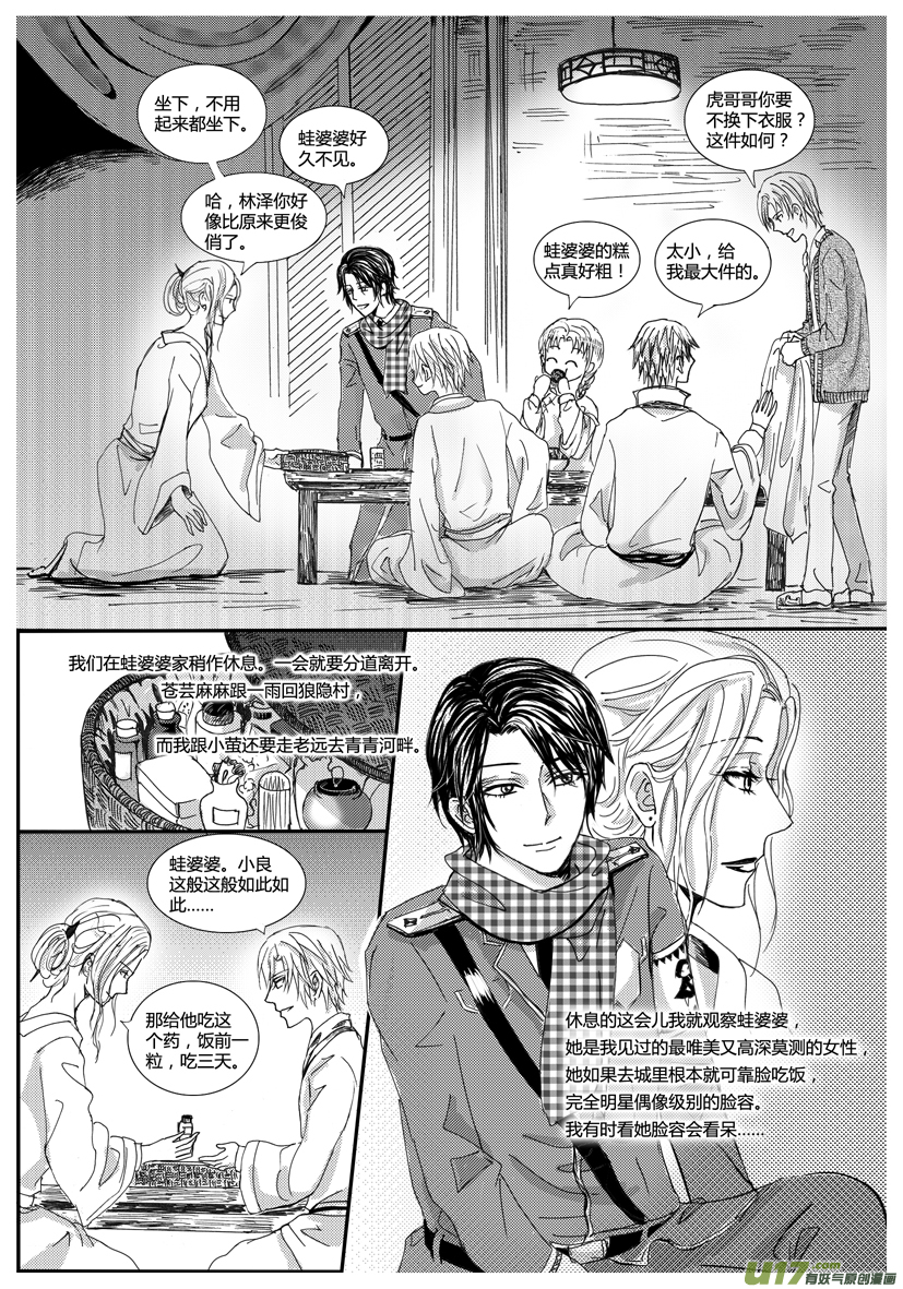 《隐森瑰影》922-929 第6页