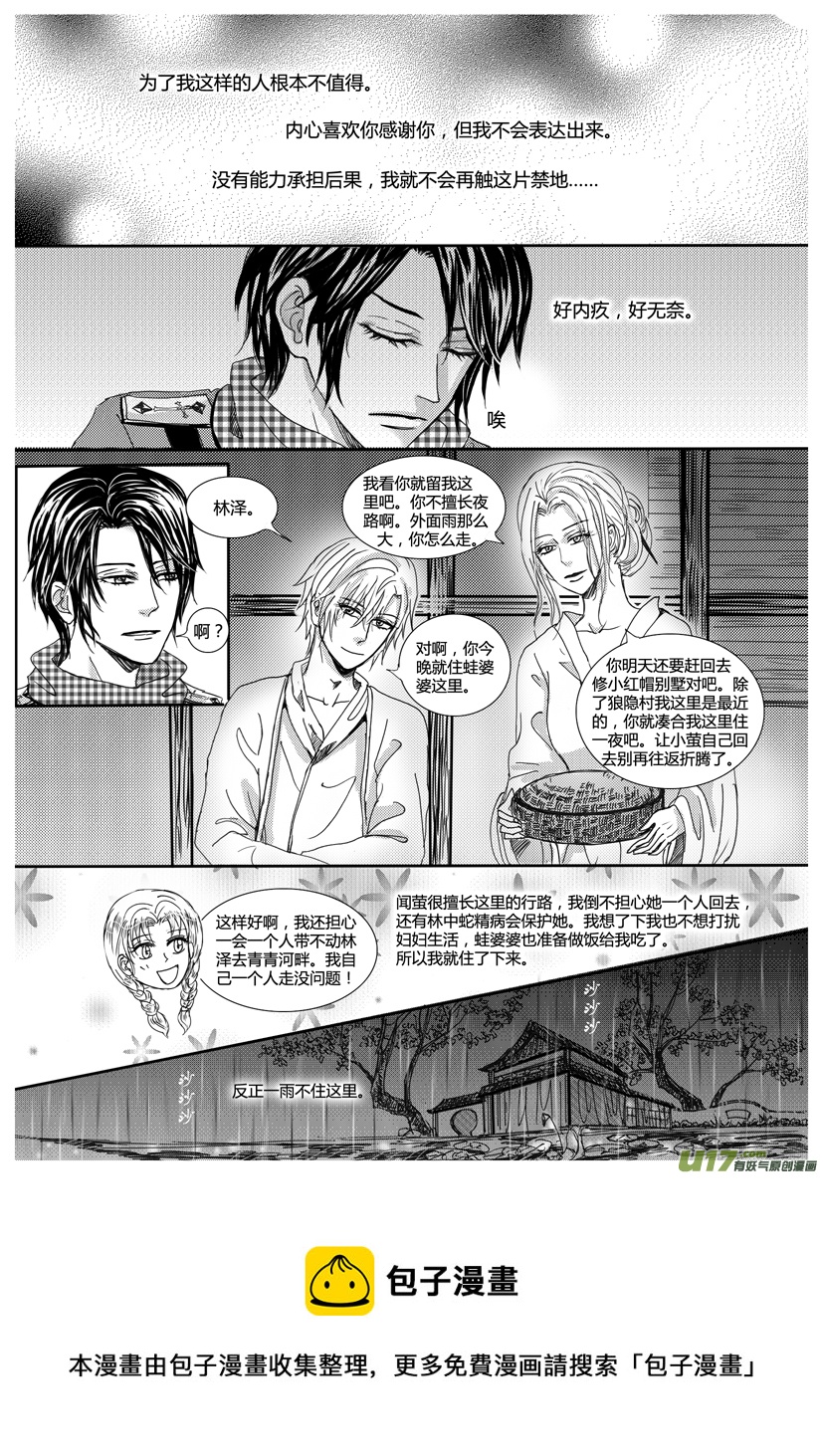 《隐森瑰影》922-929 第8页