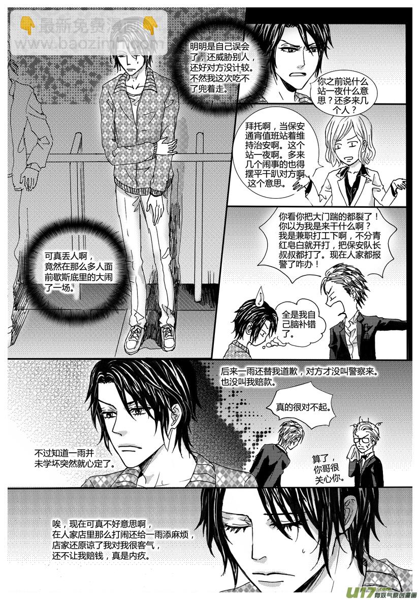 《隐森瑰影》962-969 第3页
