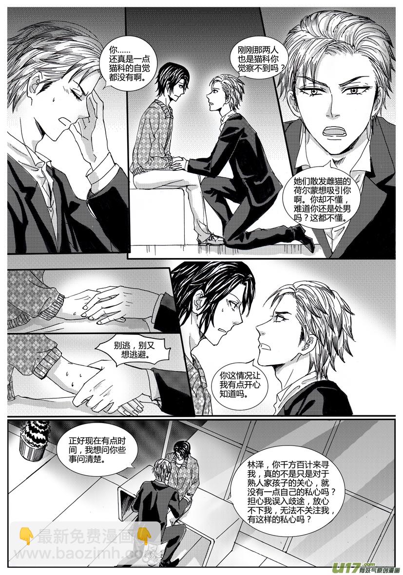 《隐森瑰影》962-969 第7页