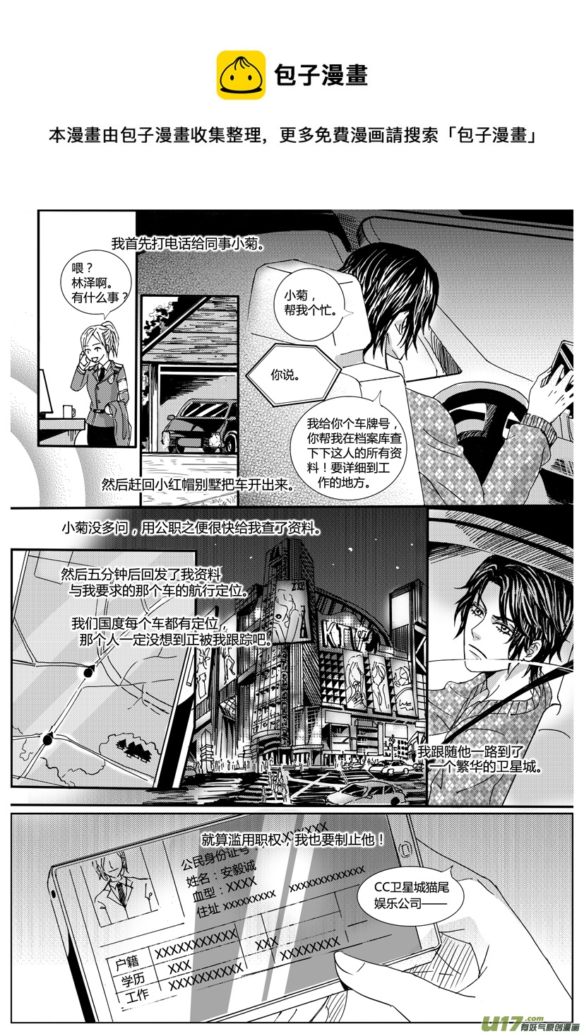 《隐森瑰影》954-961 第1页