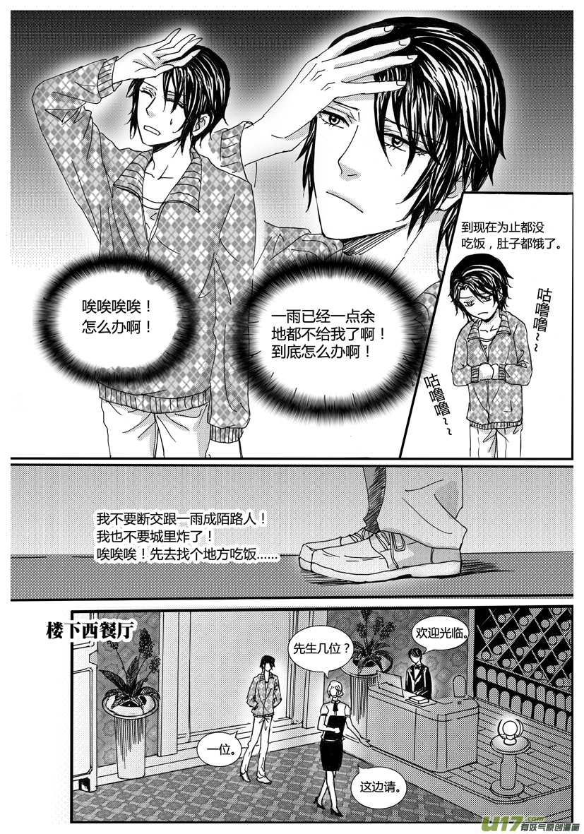 《隐森瑰影》970-977 第7页