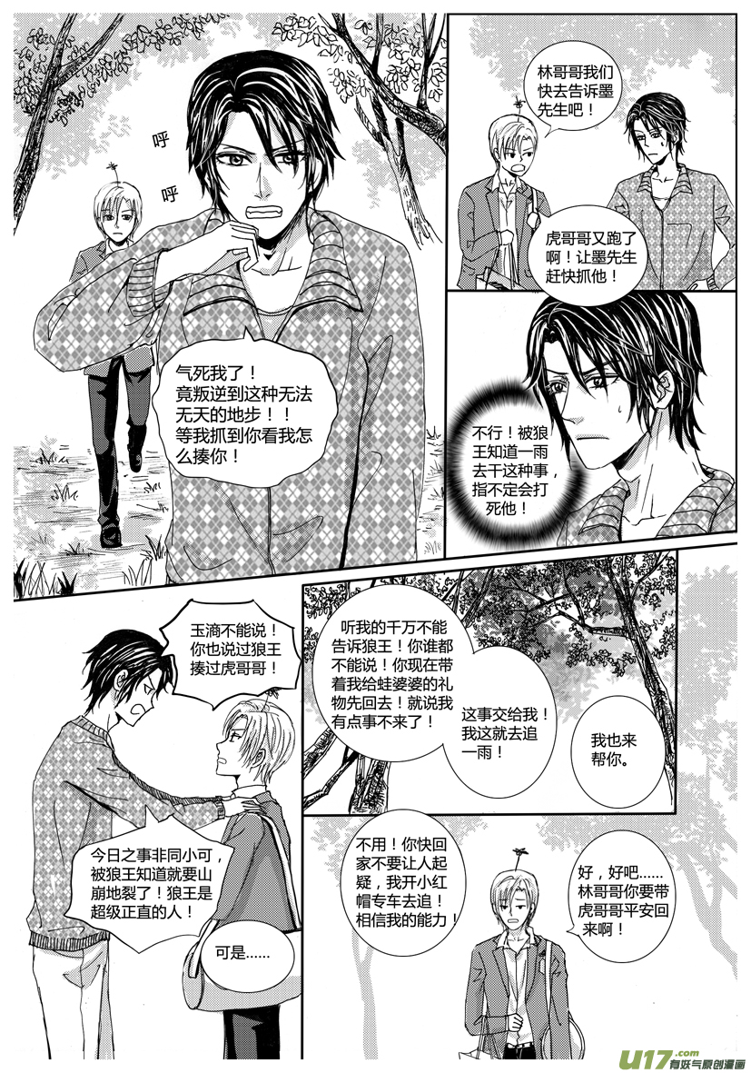 《隐森瑰影》28章 946-953 第8页
