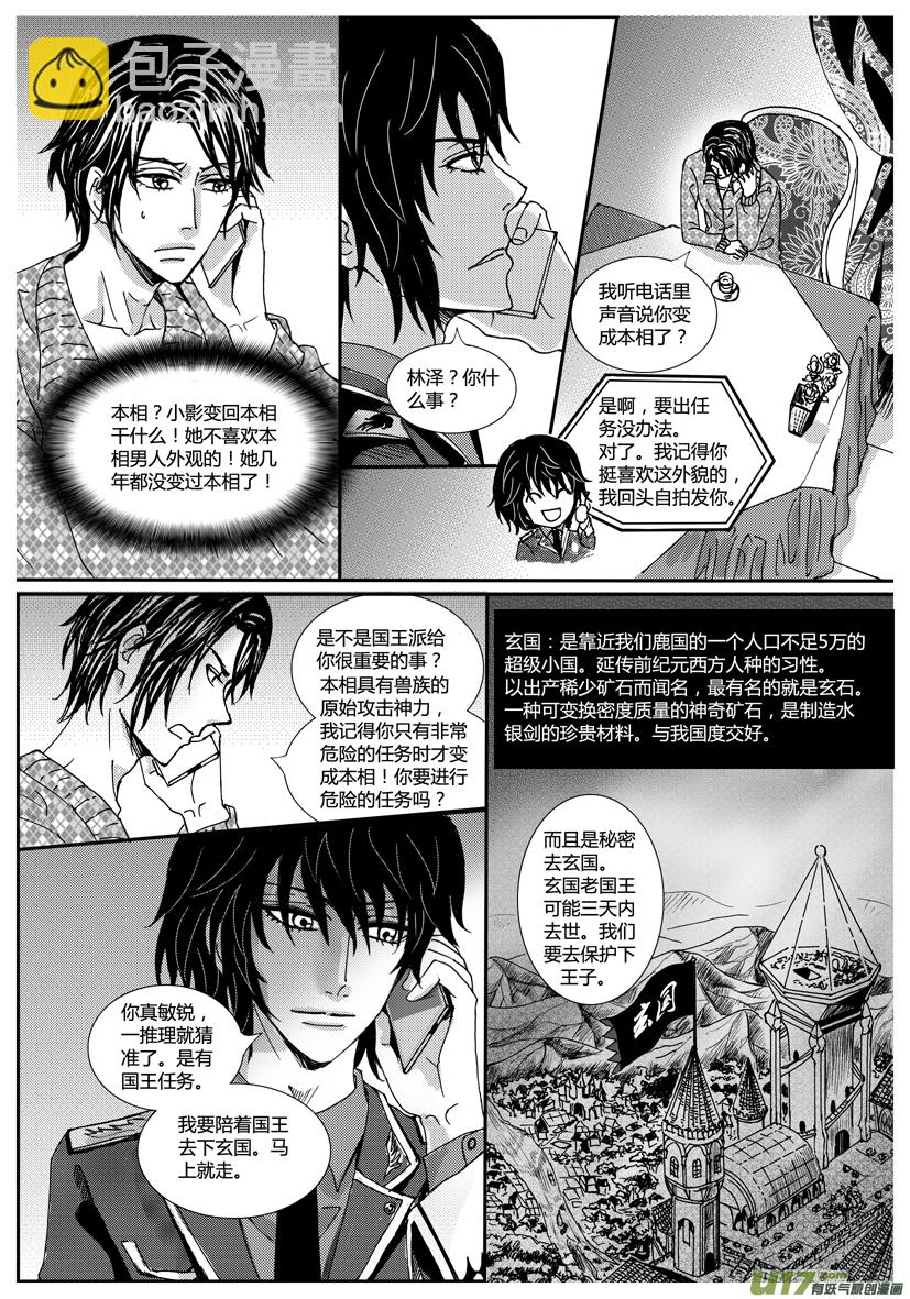 《隐森瑰影》994-1001 第2页