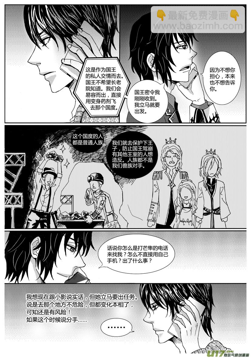 《隐森瑰影》994-1001 第3页