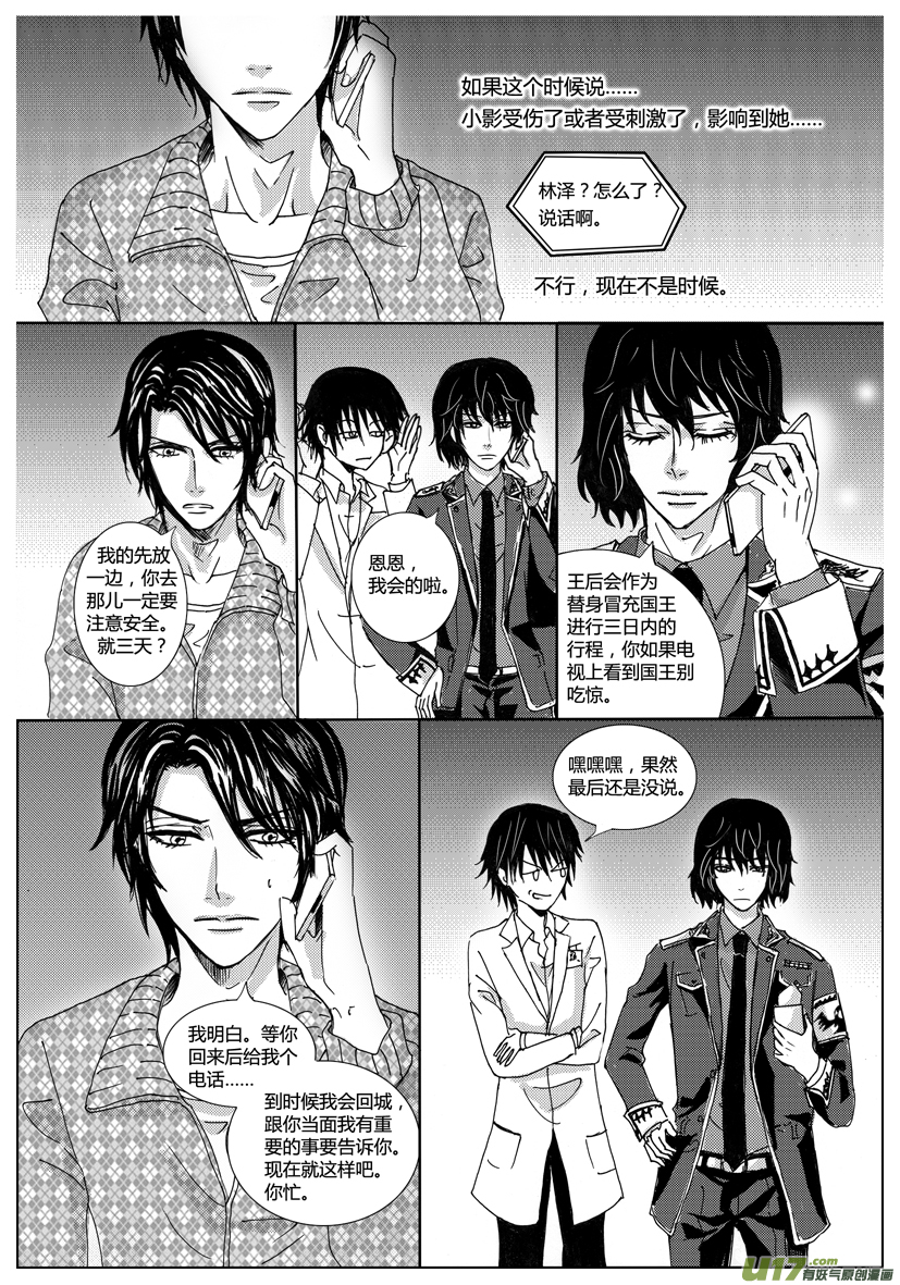 《隐森瑰影》994-1001 第4页