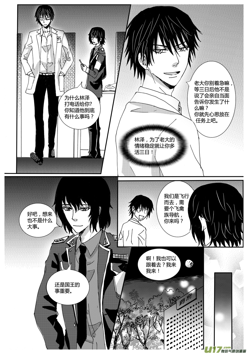 《隐森瑰影》994-1001 第5页