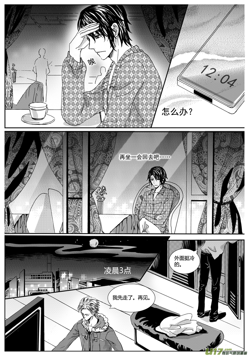 《隐森瑰影》994-1001 第6页