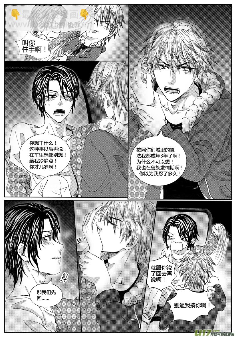 《隐森瑰影》1002-1013有漏页 第6页