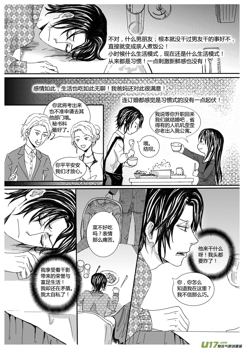《隐森瑰影》978-985 第3页