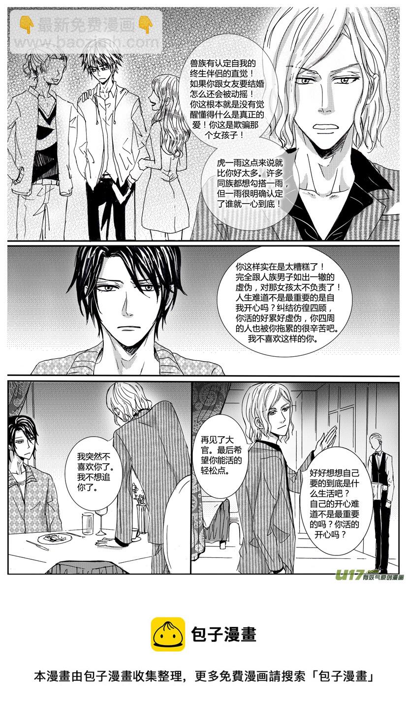 《隐森瑰影》978-985 第8页