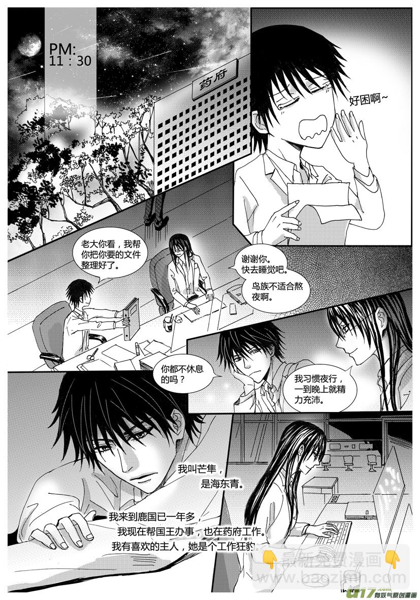 《隐森瑰影》29章 986-993 第2页