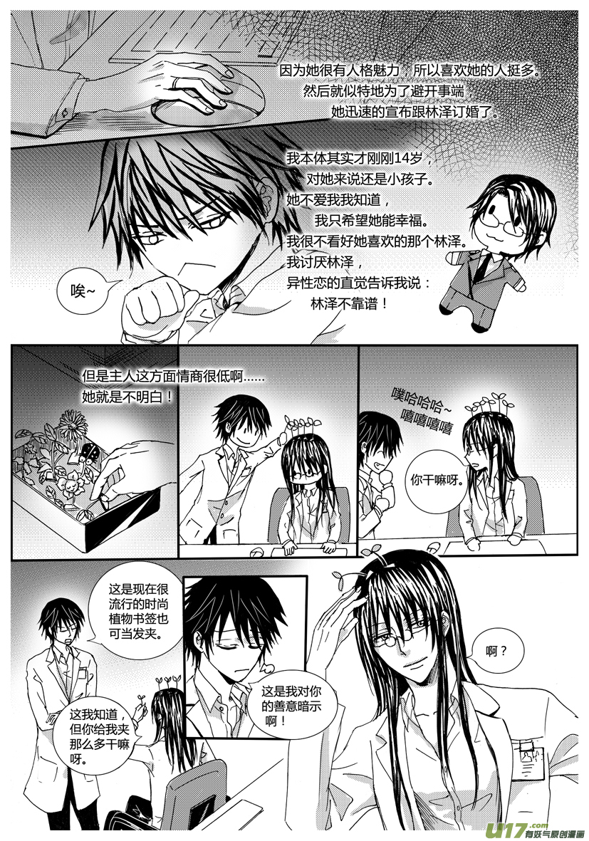 《隐森瑰影》29章 986-993 第3页