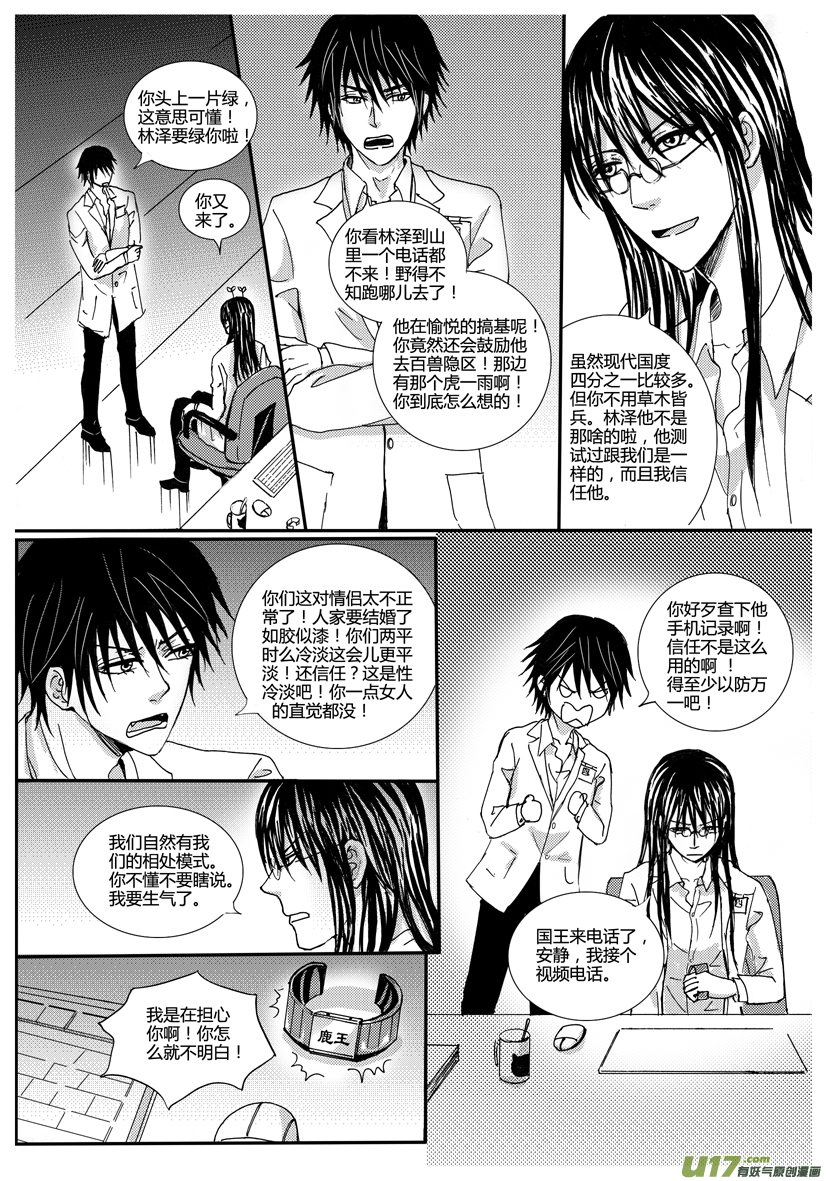 《隐森瑰影》29章 986-993 第4页