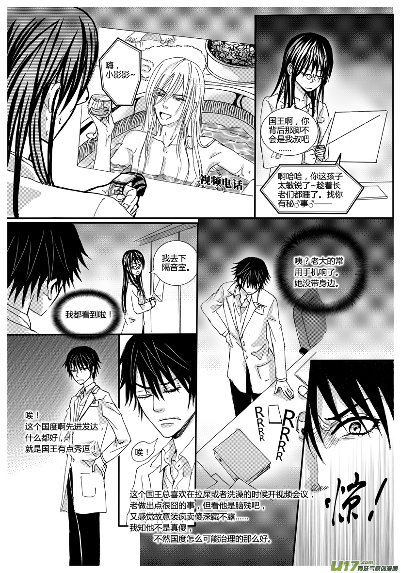 《隐森瑰影》29章 986-993 第5页