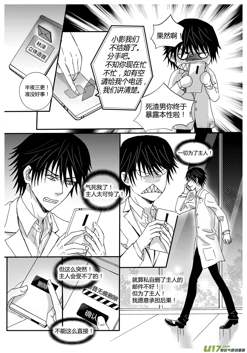 《隐森瑰影》29章 986-993 第6页