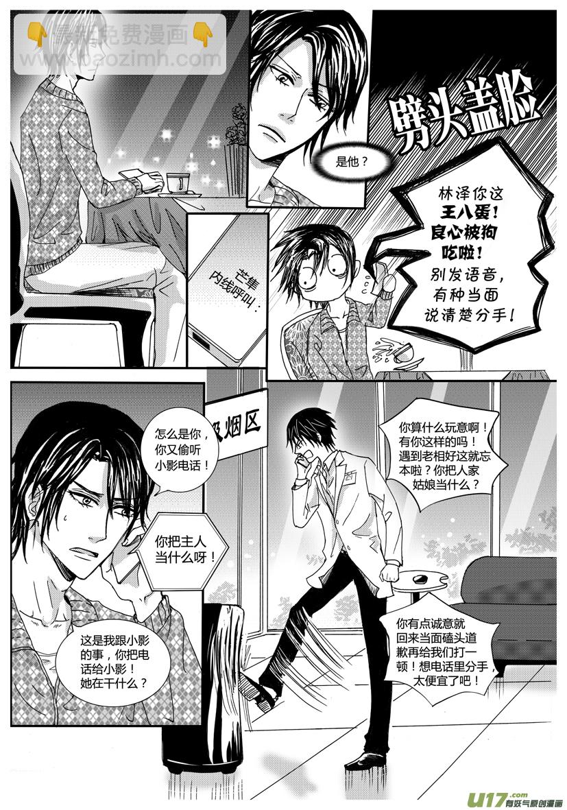 《隐森瑰影》29章 986-993 第7页