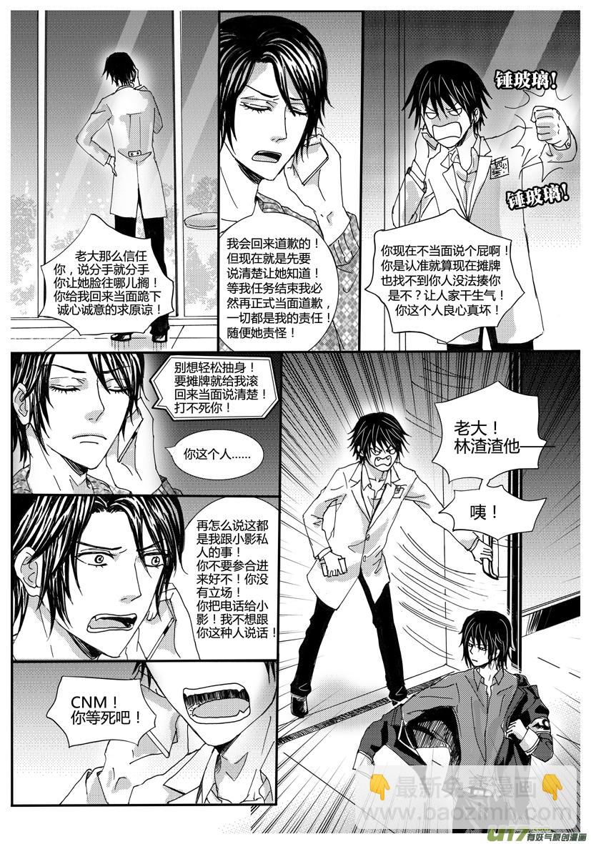《隐森瑰影》29章 986-993 第8页