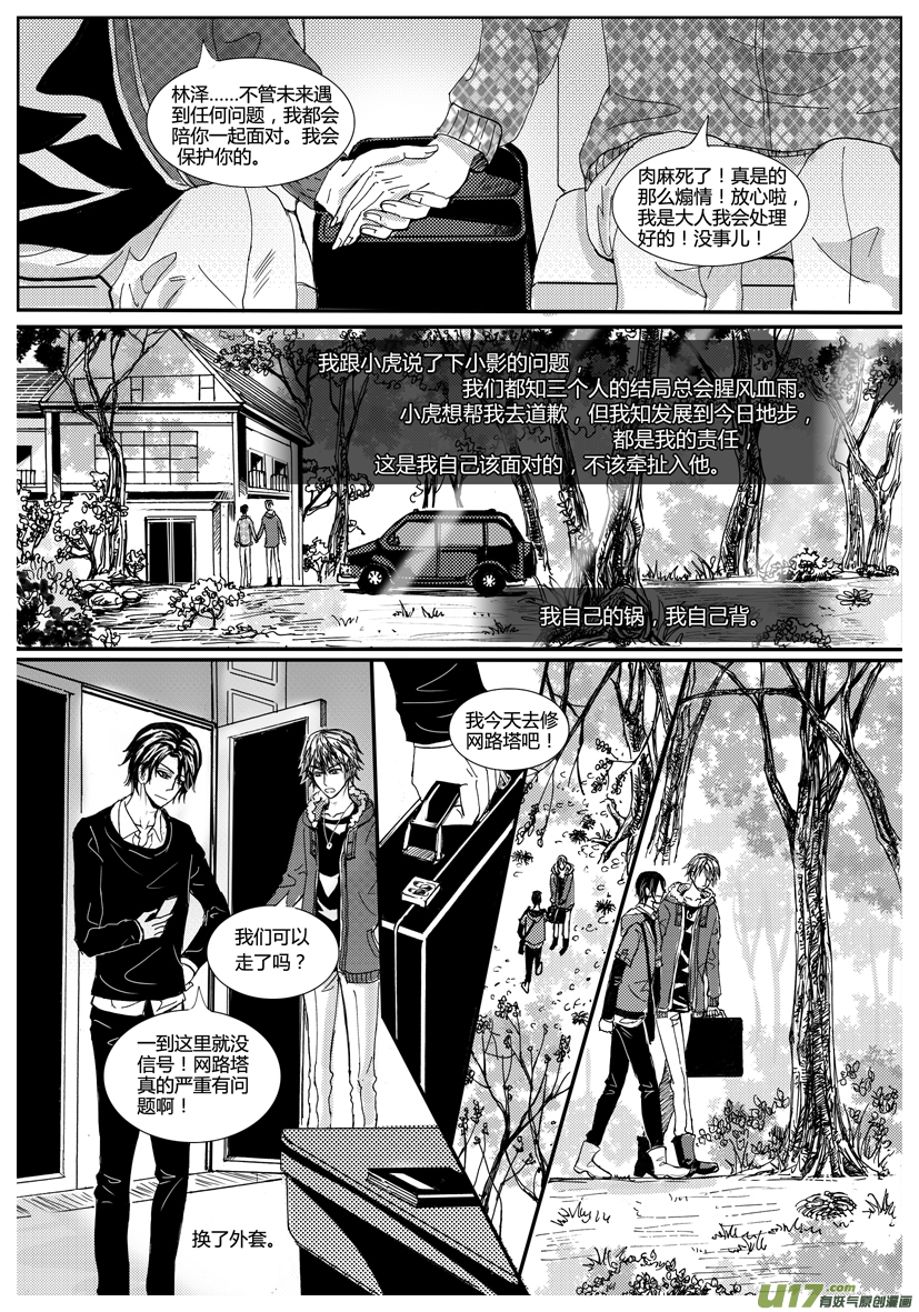 《隐森瑰影》1014-1021 第2页