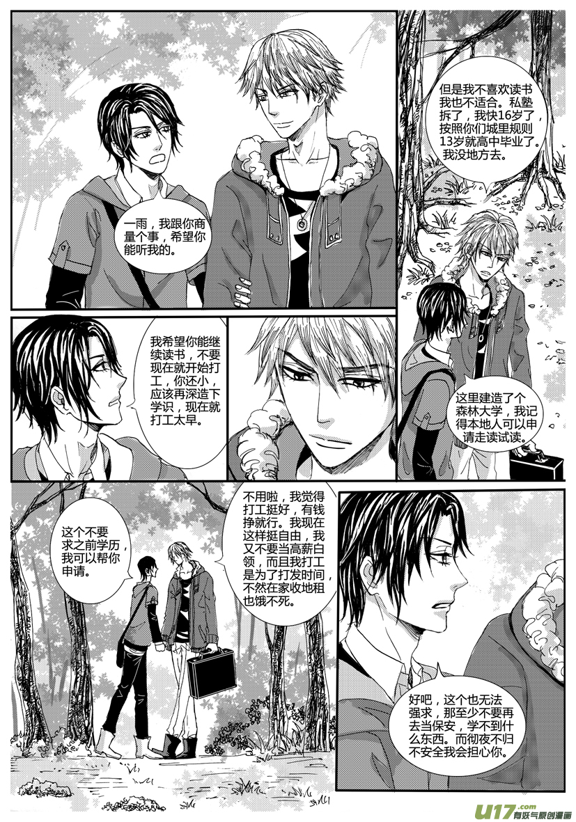 《隐森瑰影》1014-1021 第3页