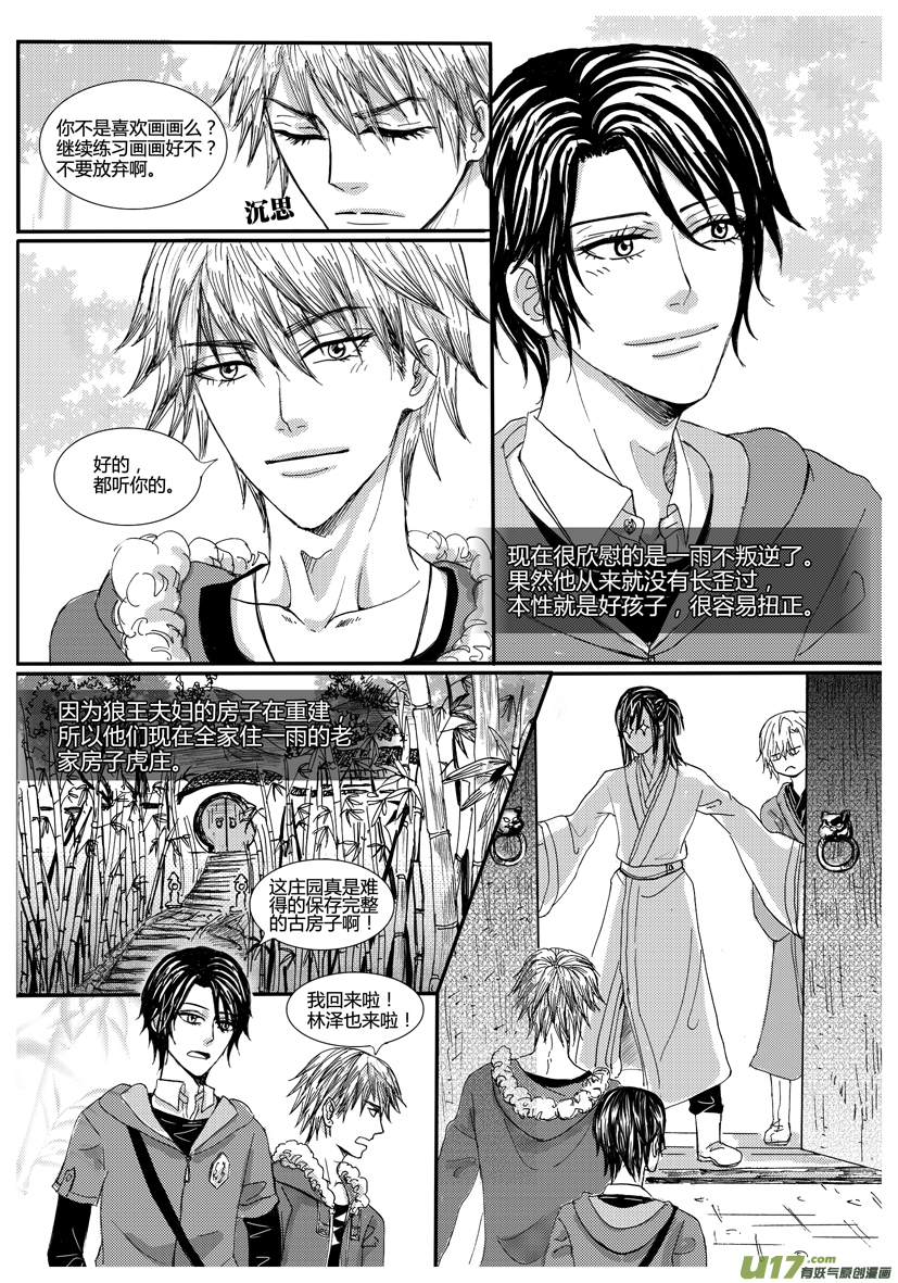 《隐森瑰影》1014-1021 第4页
