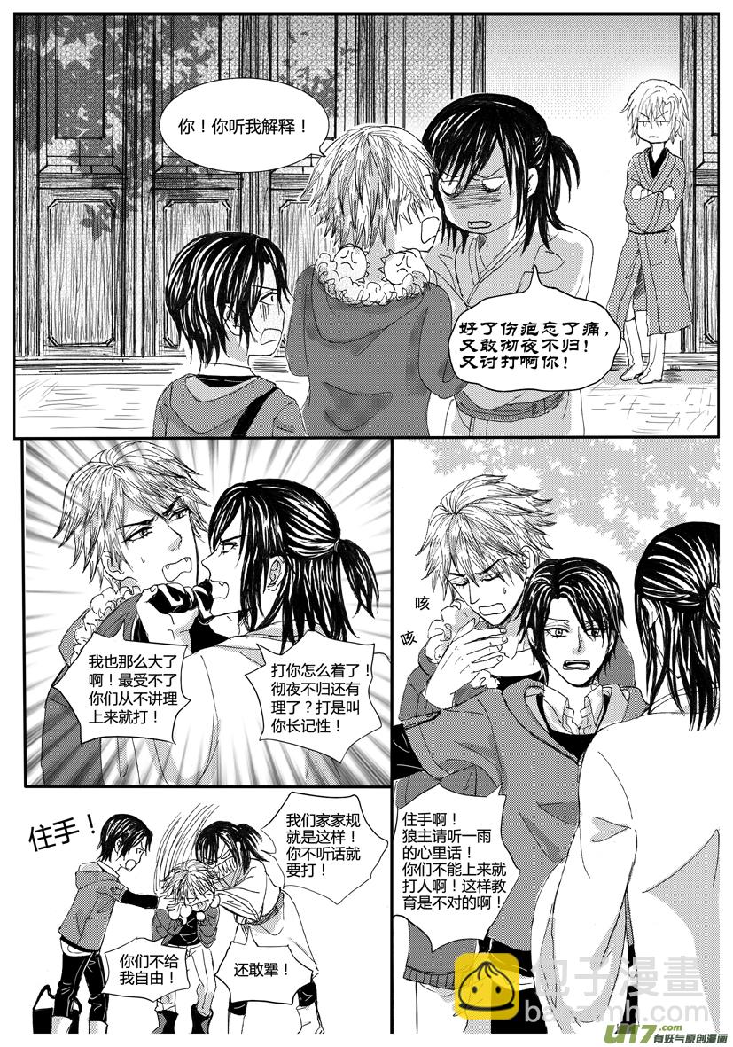 《隐森瑰影》1014-1021 第5页