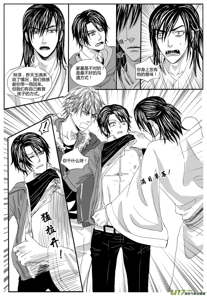 《隐森瑰影》1014-1021 第6页