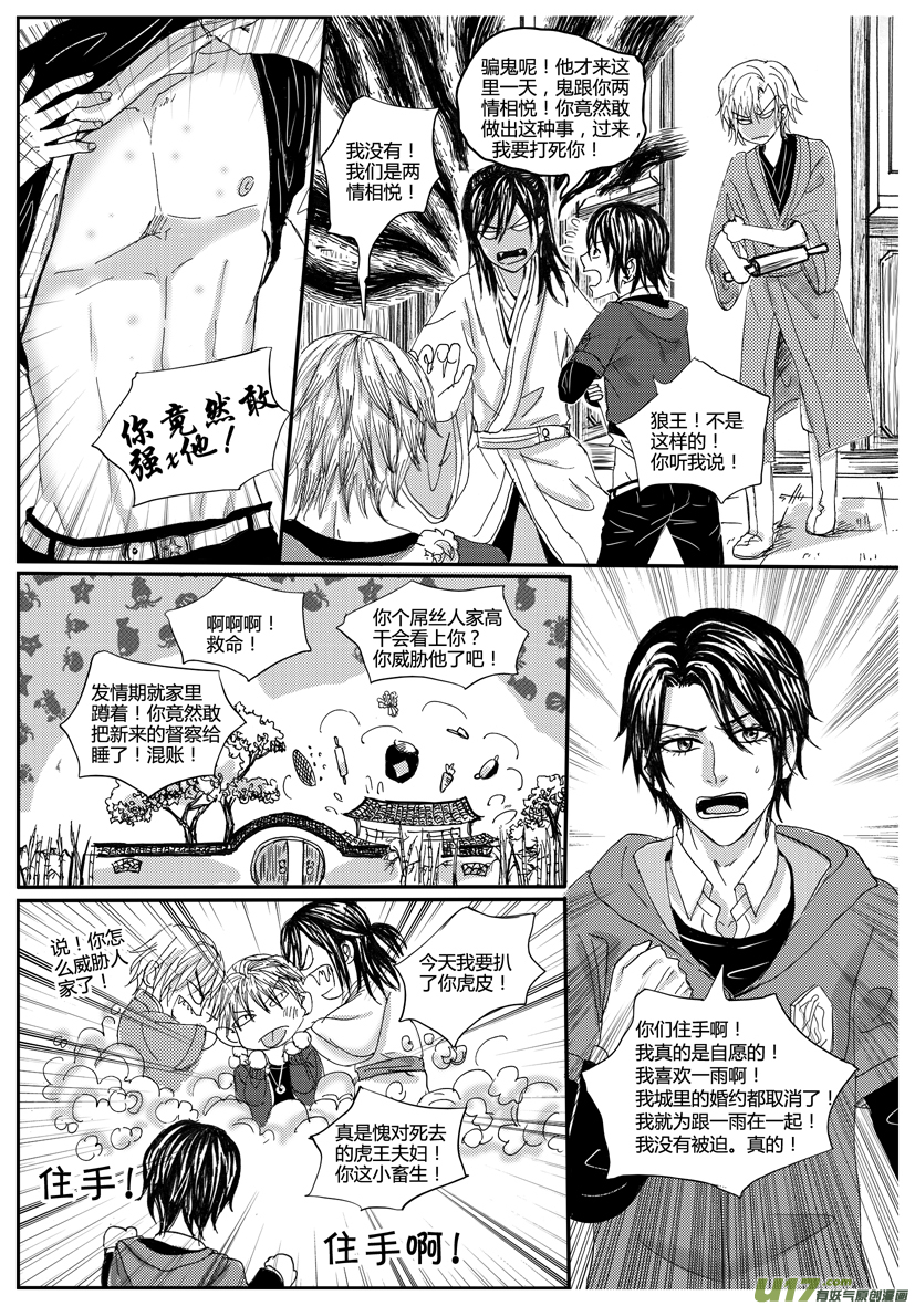 《隐森瑰影》1014-1021 第7页
