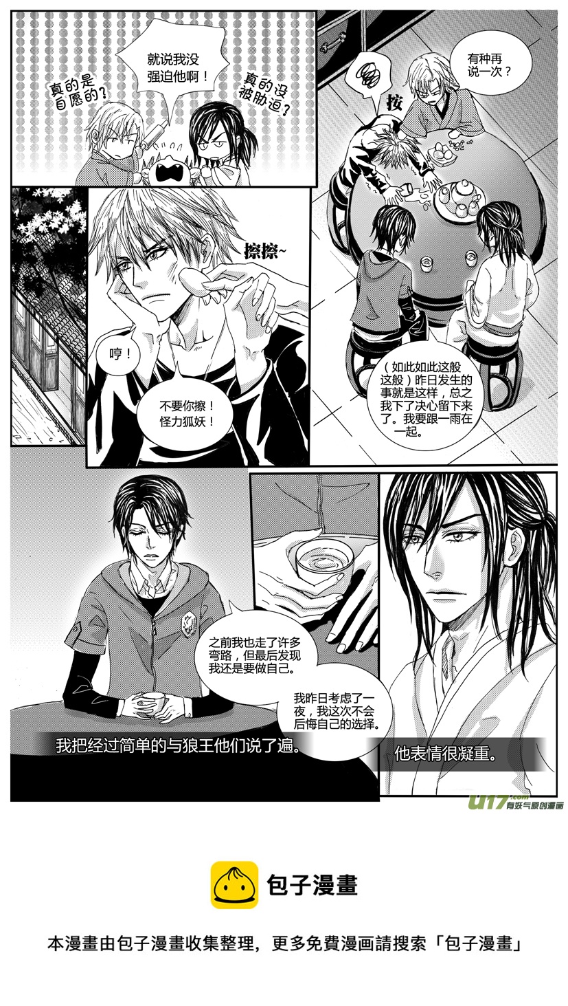 《隐森瑰影》1014-1021 第8页