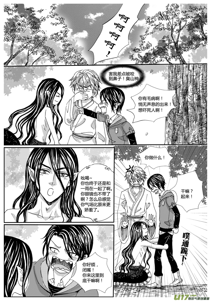 《隐森瑰影》1030-1037 第2页