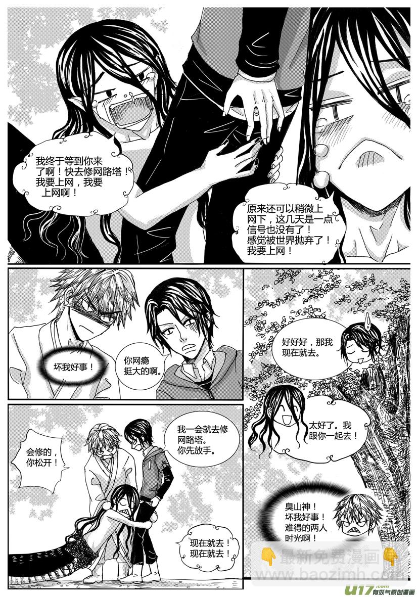 《隐森瑰影》1030-1037 第3页