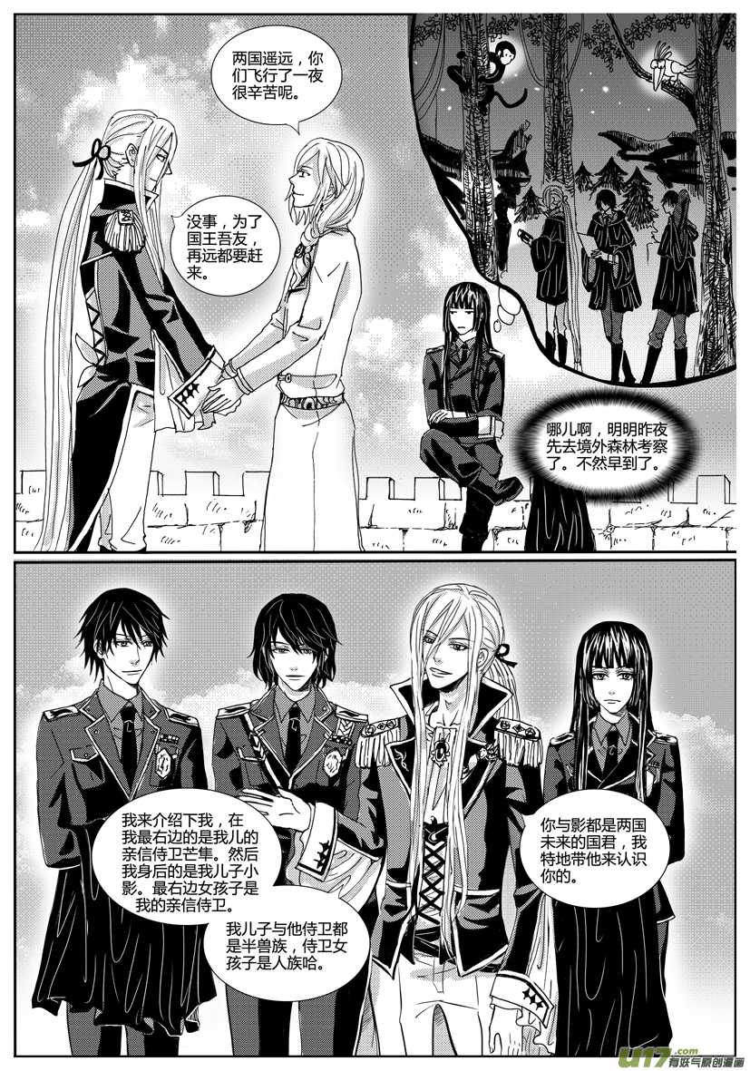 《隐森瑰影》1030-1037 第7页