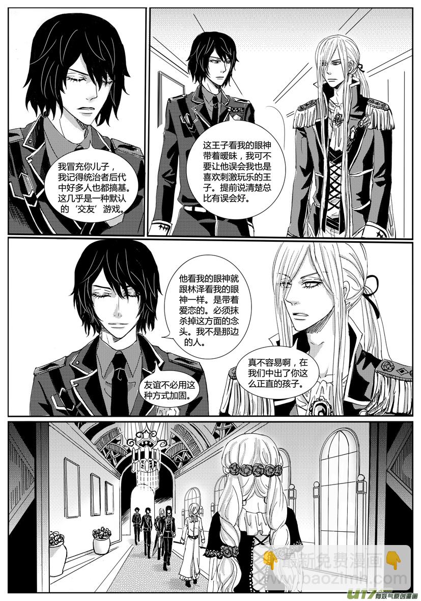 《隐森瑰影》1038-1045 第2页