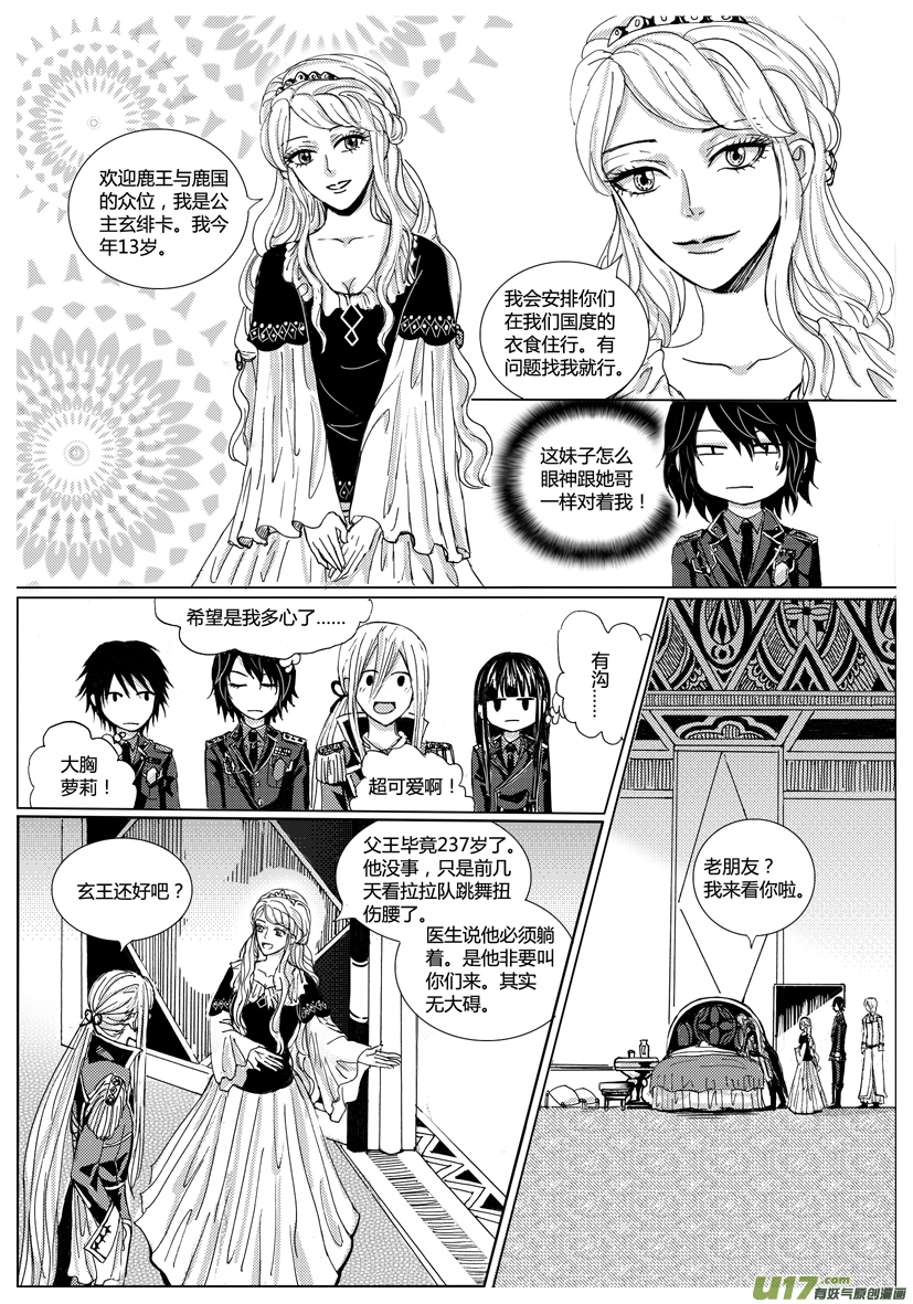 《隐森瑰影》1038-1045 第3页