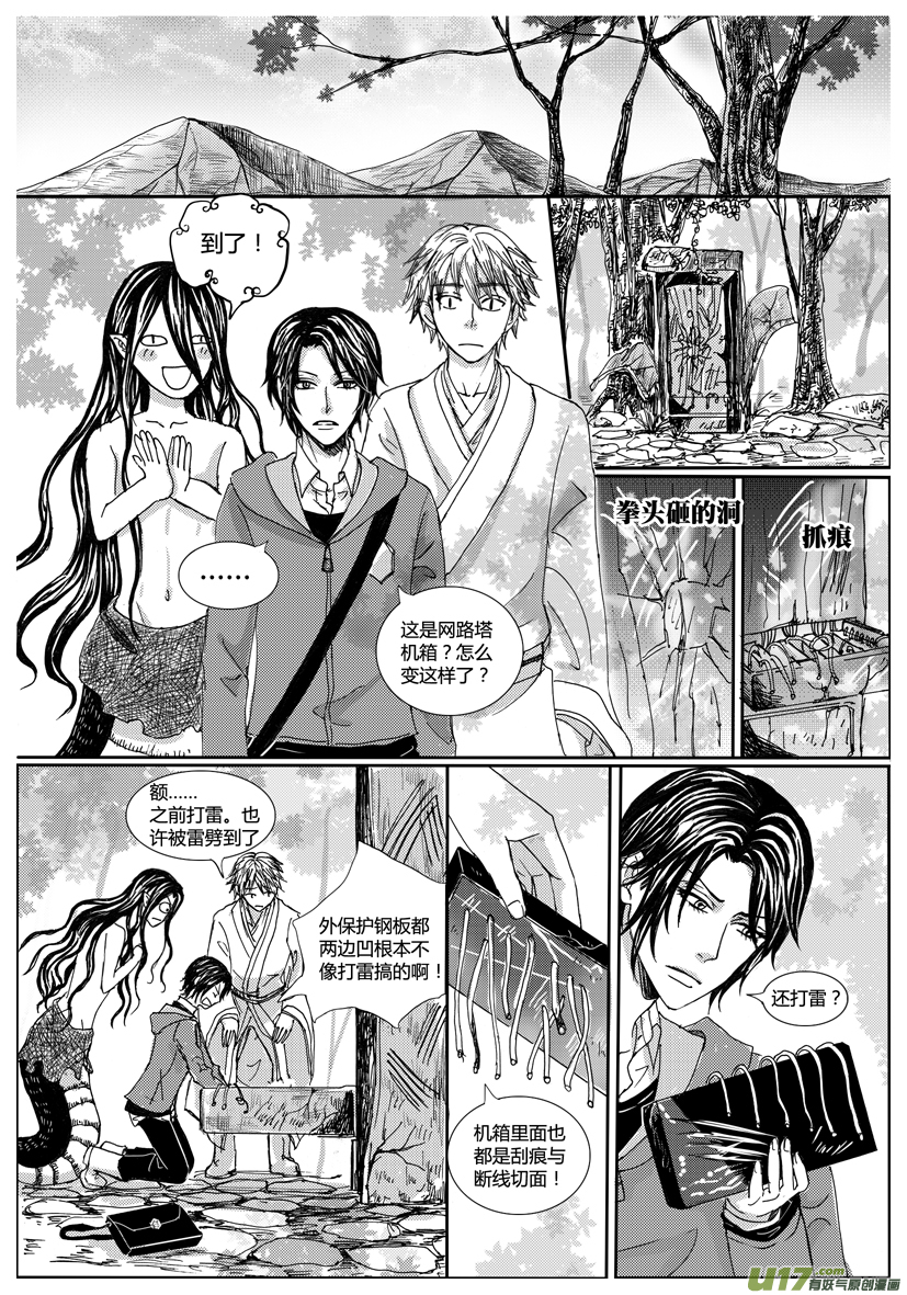 《隐森瑰影》1038-1045 第7页