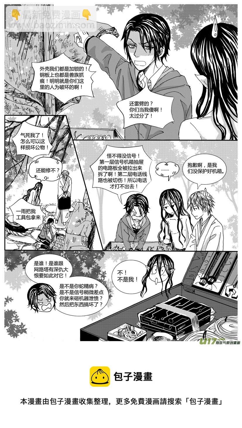 《隐森瑰影》1038-1045 第8页
