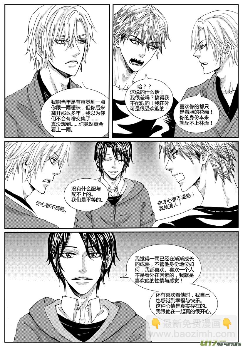 《隐森瑰影》30章 1022-1029 第2页