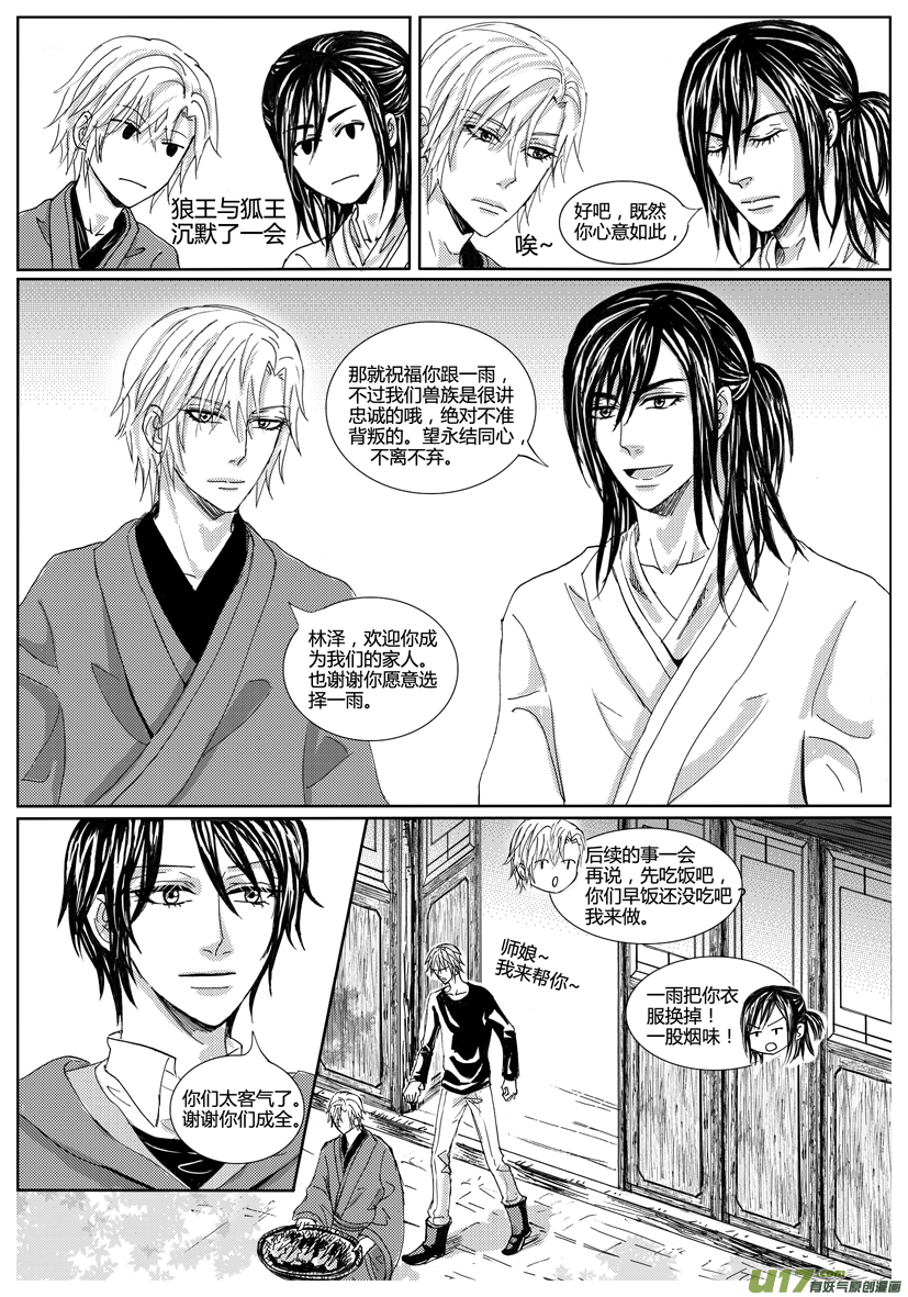 《隐森瑰影》30章 1022-1029 第3页