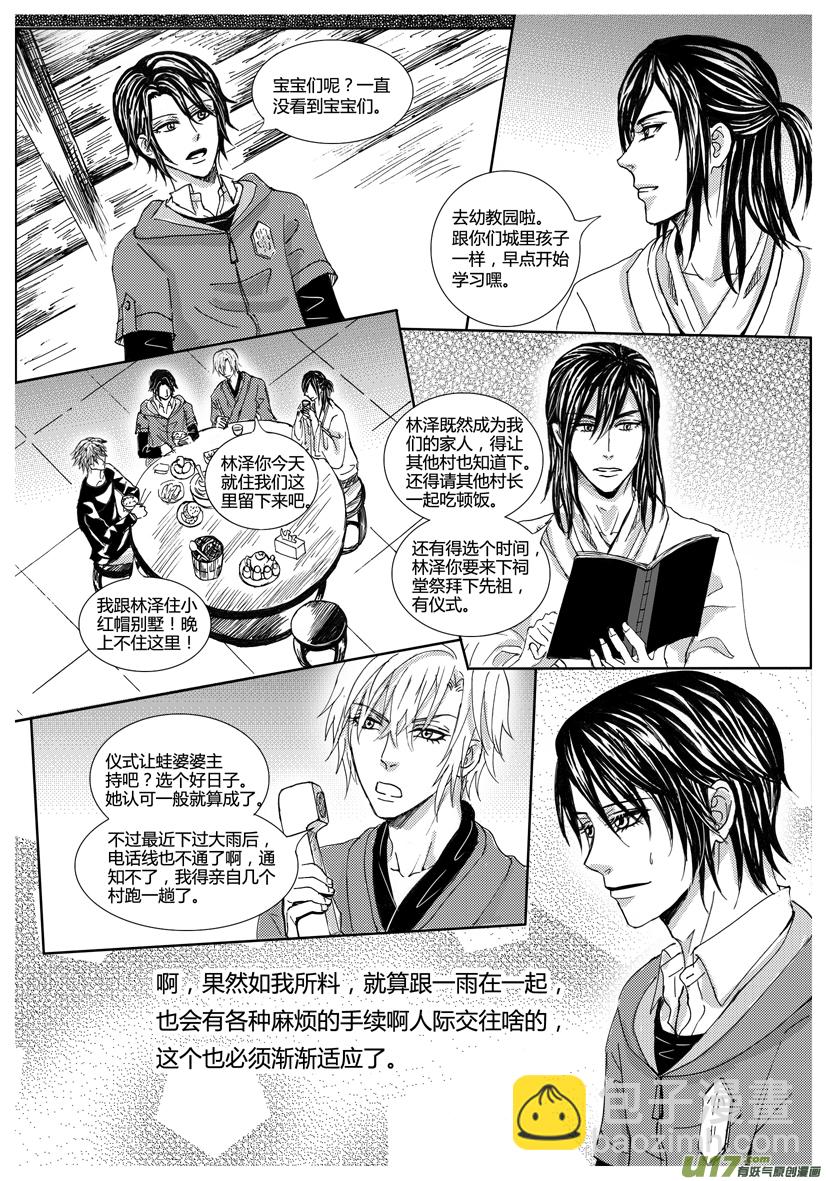 《隐森瑰影》30章 1022-1029 第4页