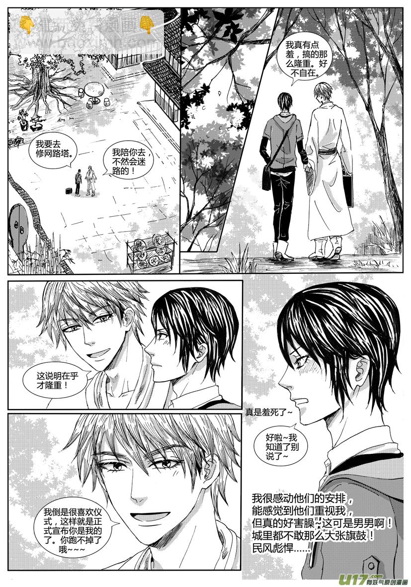 《隐森瑰影》30章 1022-1029 第5页