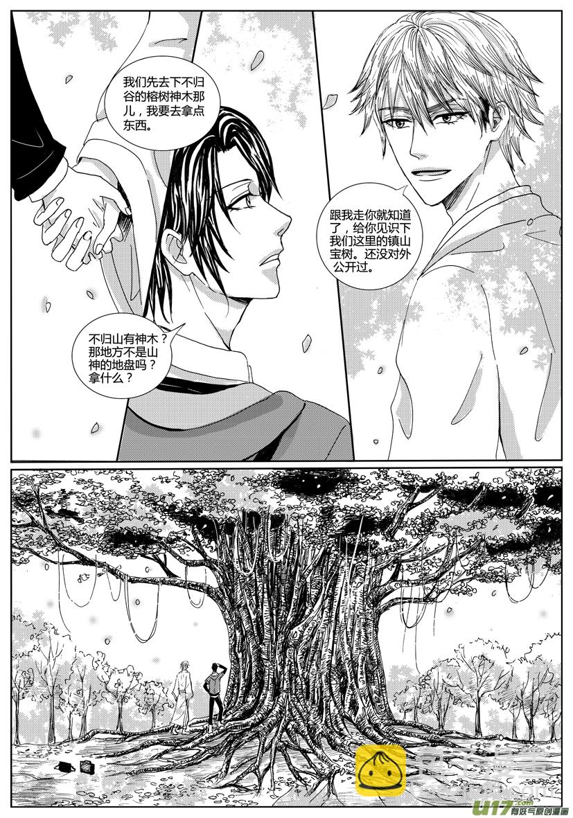 《隐森瑰影》30章 1022-1029 第6页