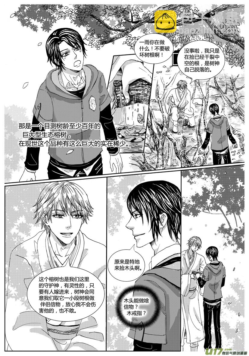 《隐森瑰影》30章 1022-1029 第7页