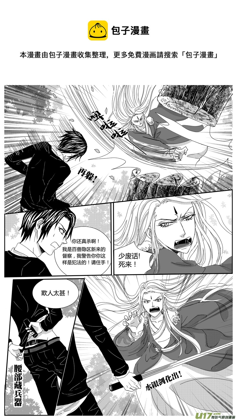 《隐森瑰影》1054-1061 第1页